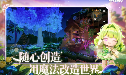 迷你世界九游版