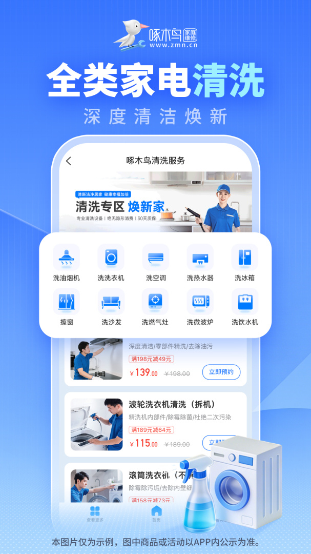 啄木鸟家庭维修app