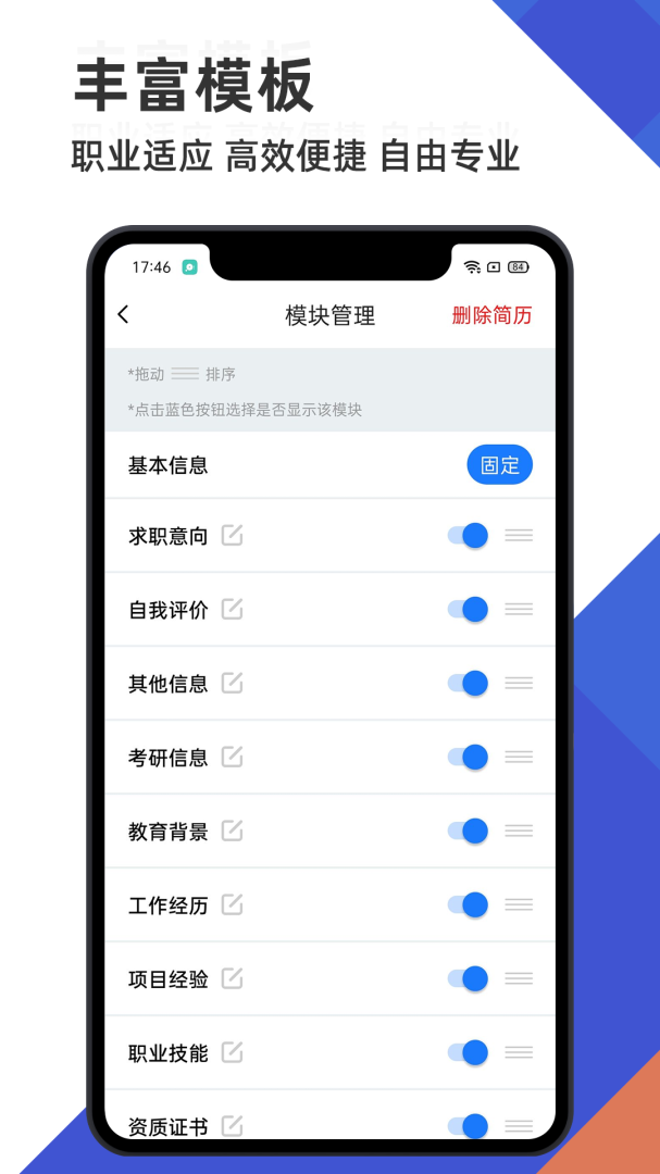 简历管家最新版