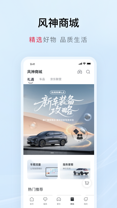 东风风神app官方版