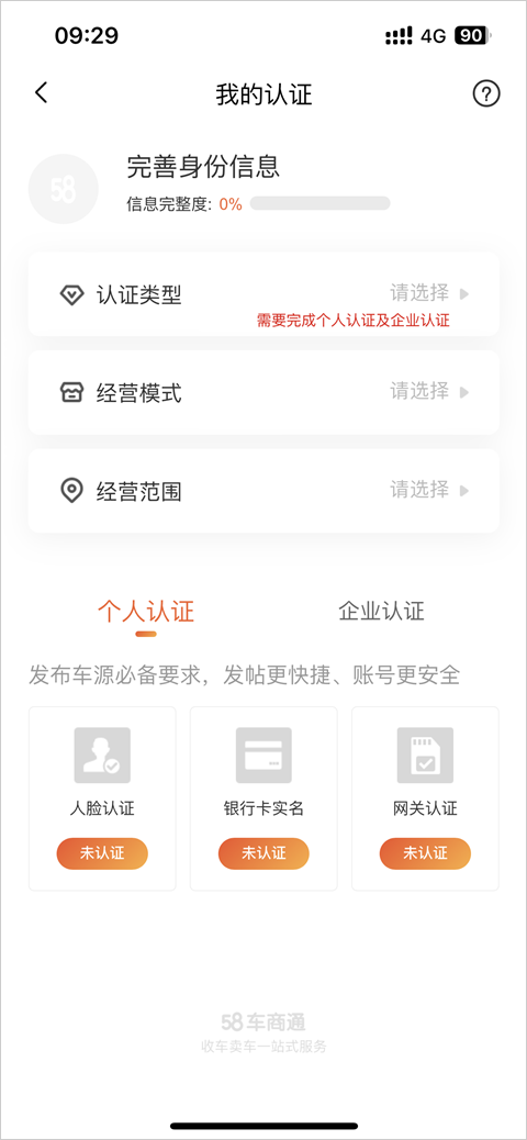 58车商通app