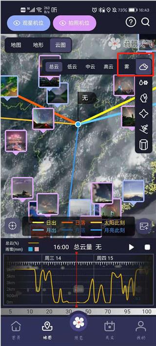 莉景天气官方版app