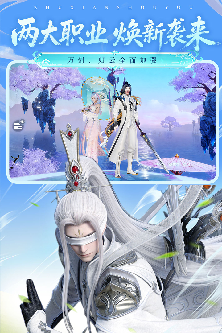 诛仙华为渠道服