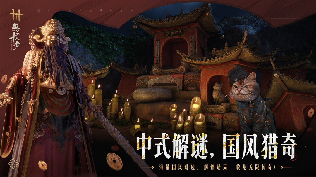 云·燕云十六声