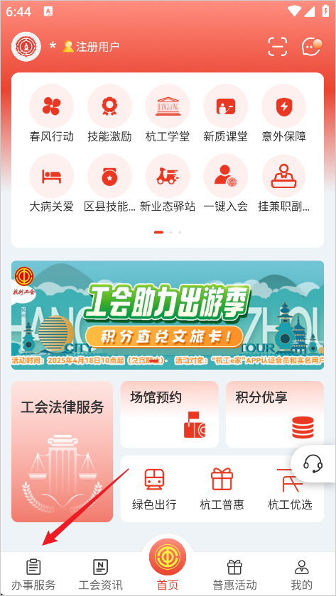 杭工e家app