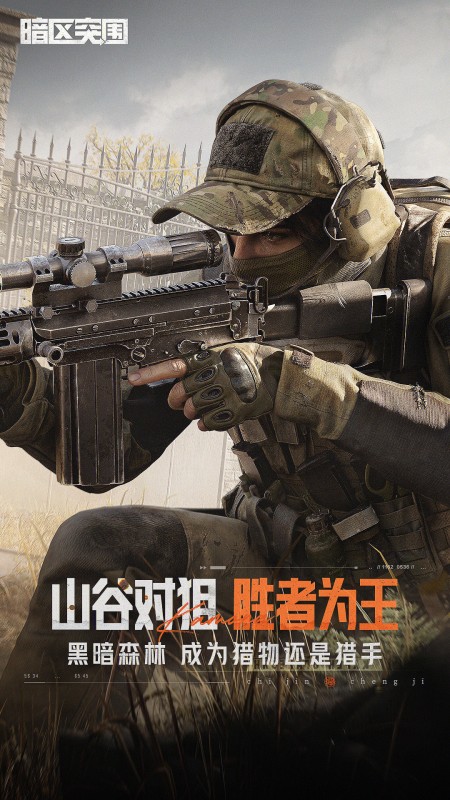 暗区突围官方版