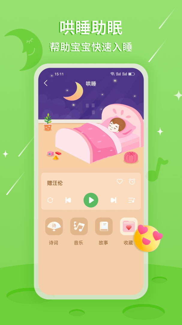 大嘴讲故事官方版