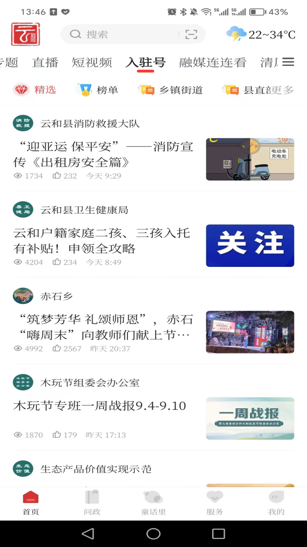 童话云和官方版
