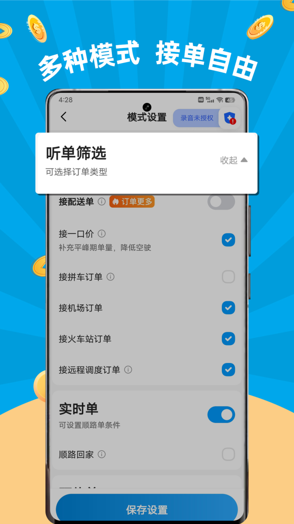 及时司机
