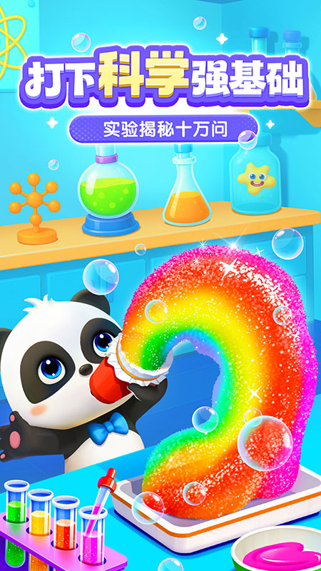 宝宝巴士科学