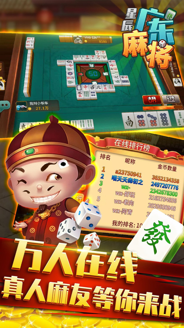 星辰广东麻将手游