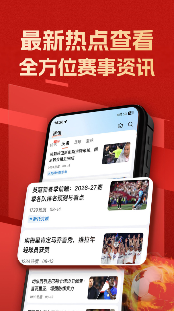 篮箭比赛最新版app