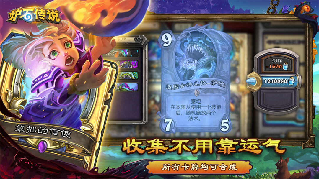 炉石传说小米版