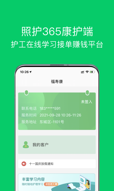 照护365康护端app