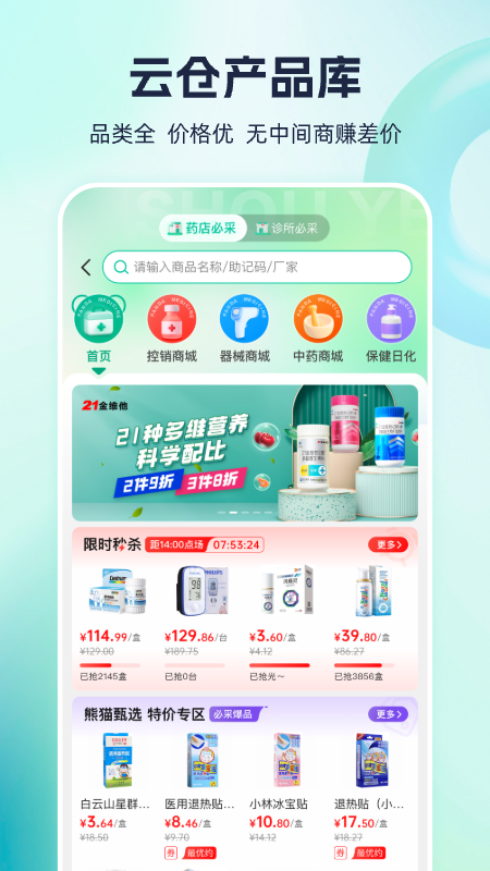 熊猫药药官方版