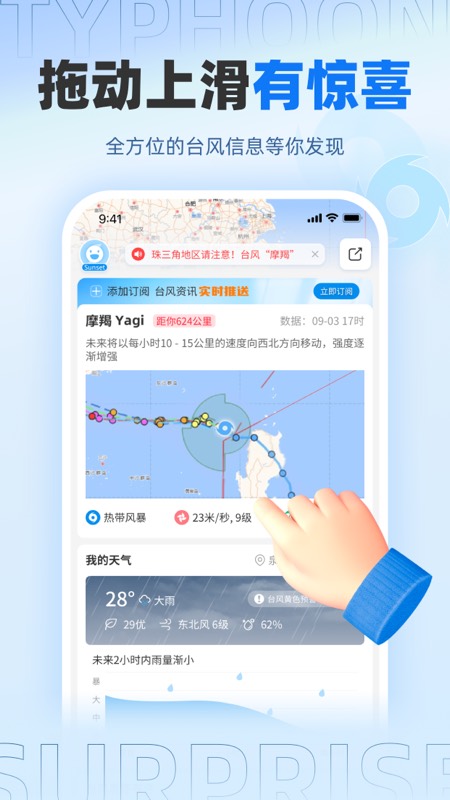 实时台风路径app最新版