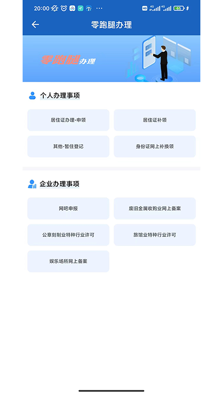 贵州公安app官方版