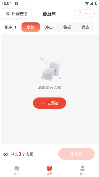 高考志愿指导app
