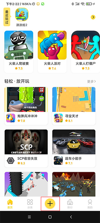 闪玩助手app