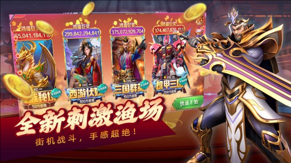 吉祥街机捕鱼华为版