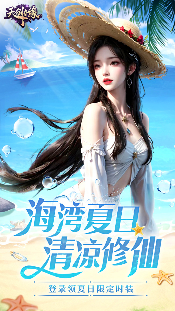 天剑奇缘官方正版