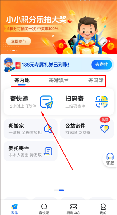 德邦快递app
