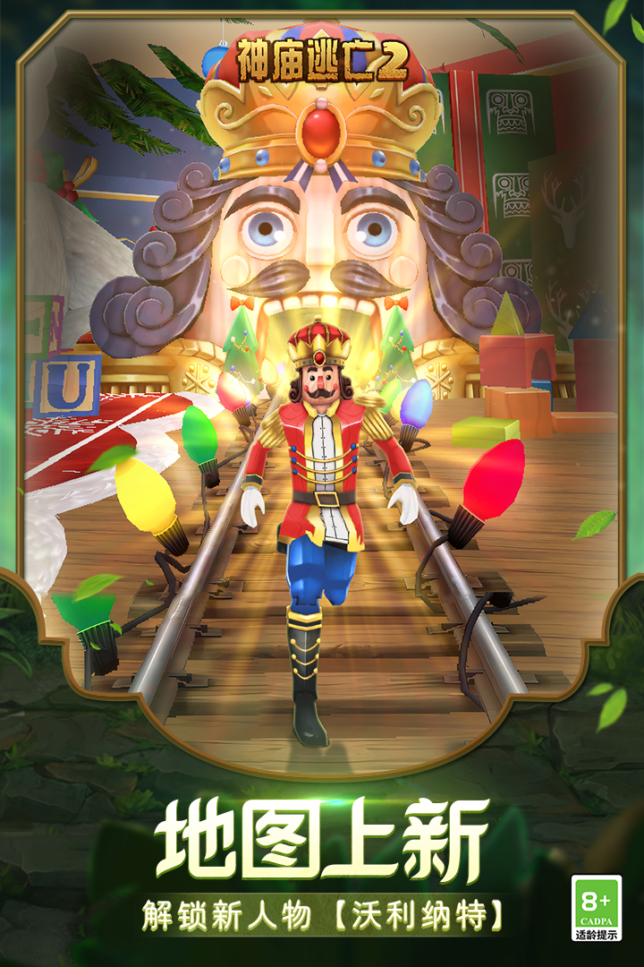 神庙逃亡2 oppo版