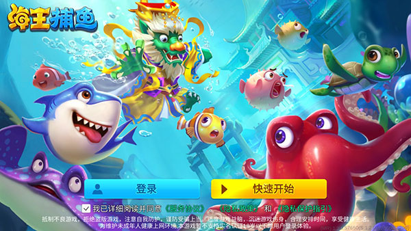 海王捕鱼手游最新版