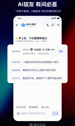 腾讯体育