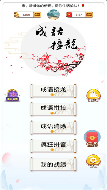 成语高手