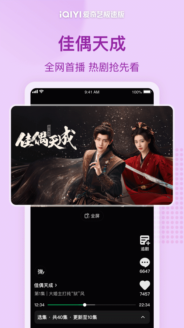 爱奇艺极速版