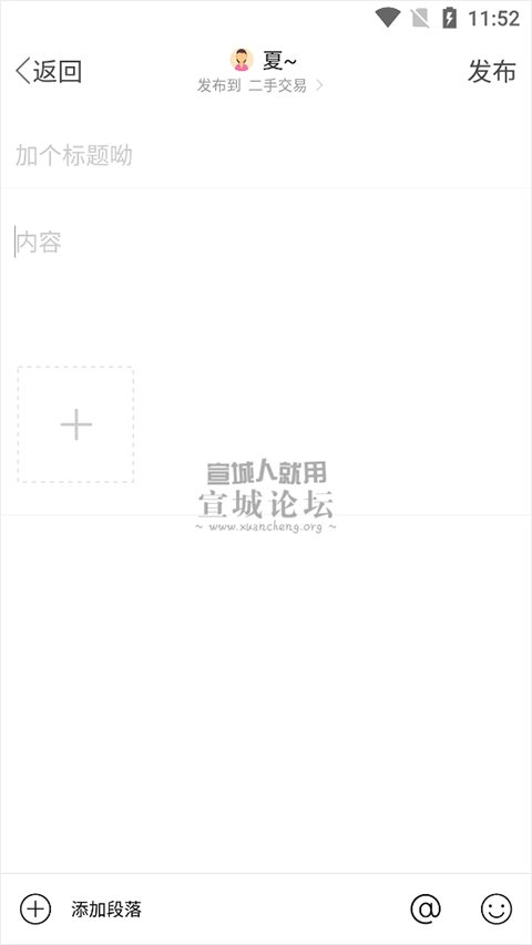 宣城论坛官方版