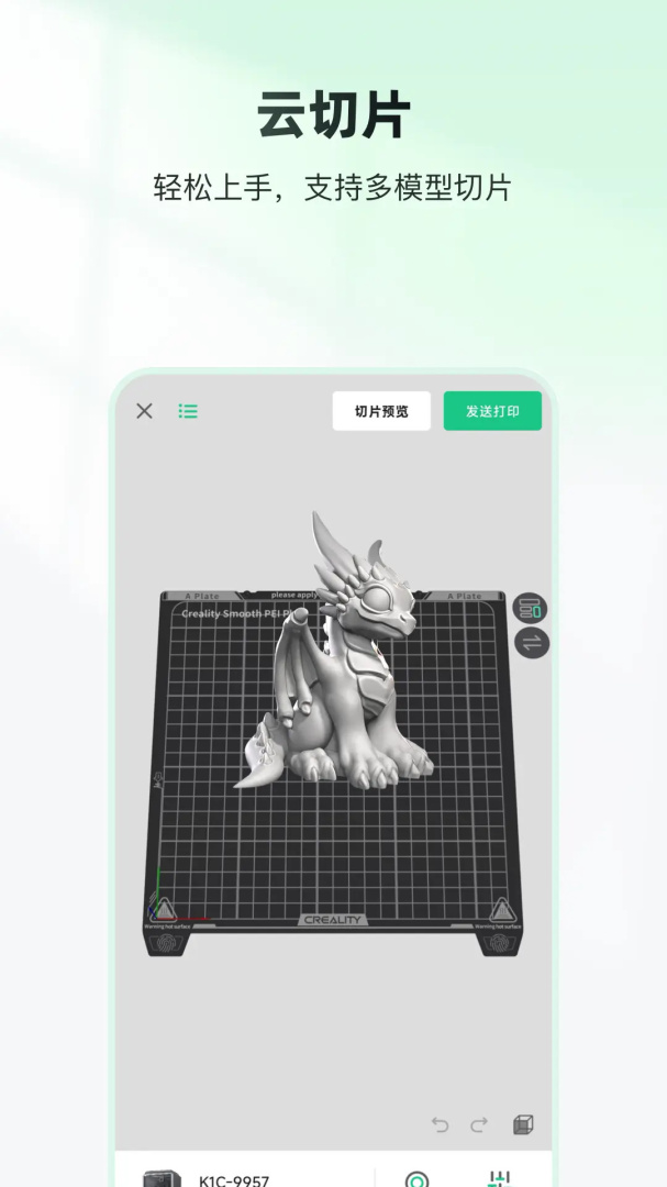 创想云3D打印