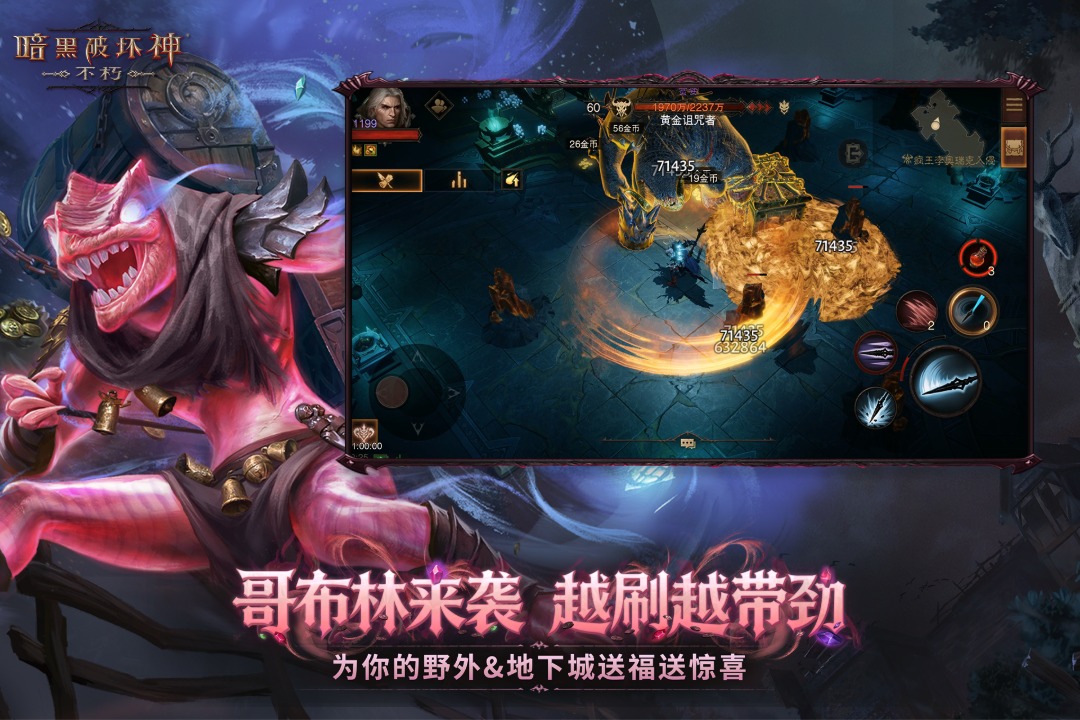 暗黑破坏神不朽九游版