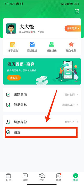 中国医疗人才网app