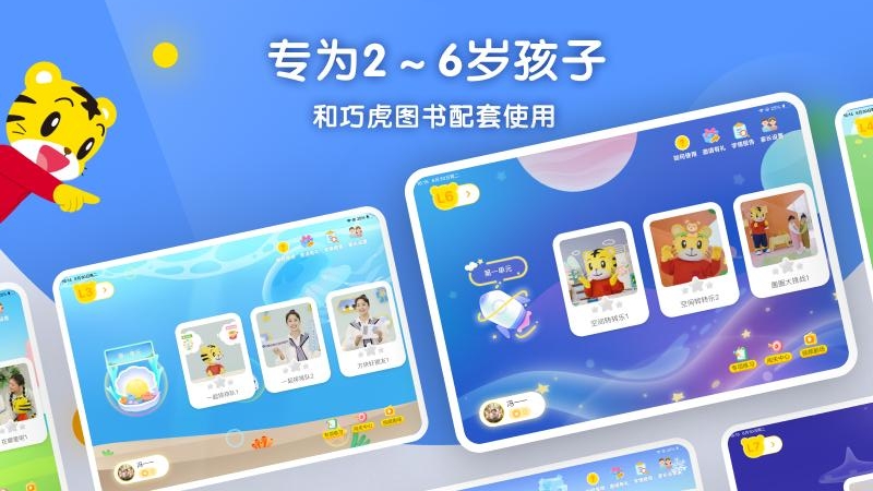 巧虎缤纷世界