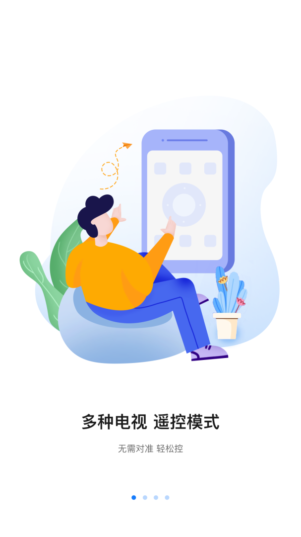 八爪鱼遥控器app1.3.0.0安卓版