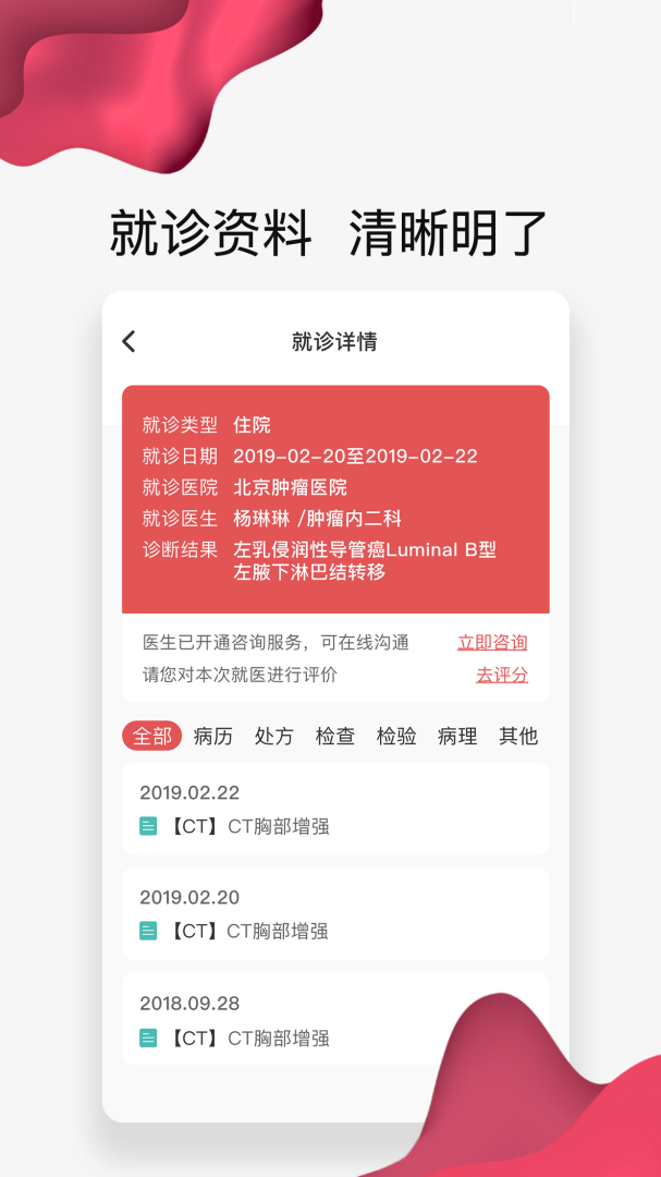 北肿云病历官方版