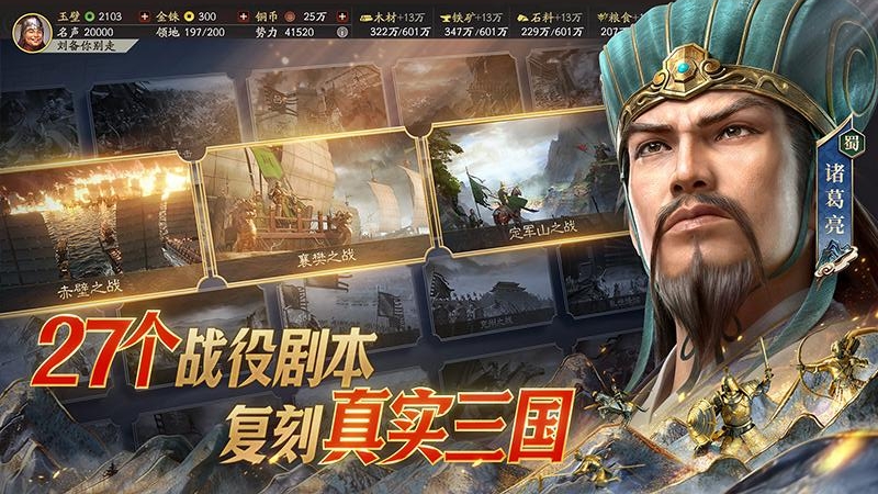 三国志战略版九游渠道服
