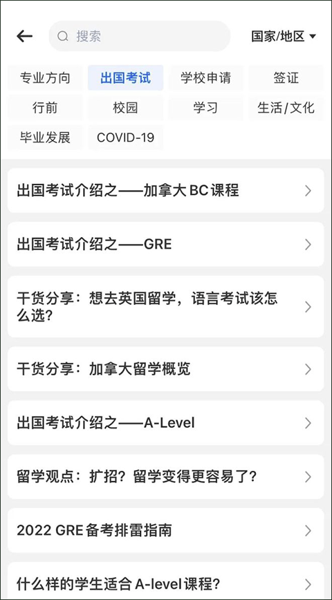 留学咖啡馆官方版