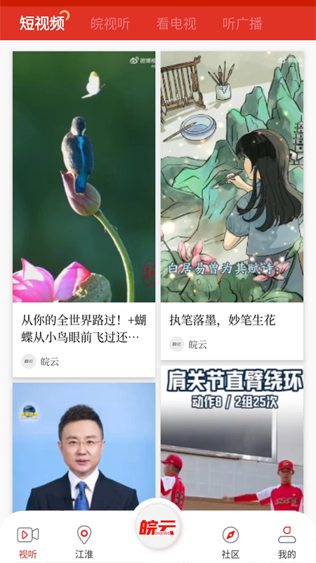 皖云app最新版