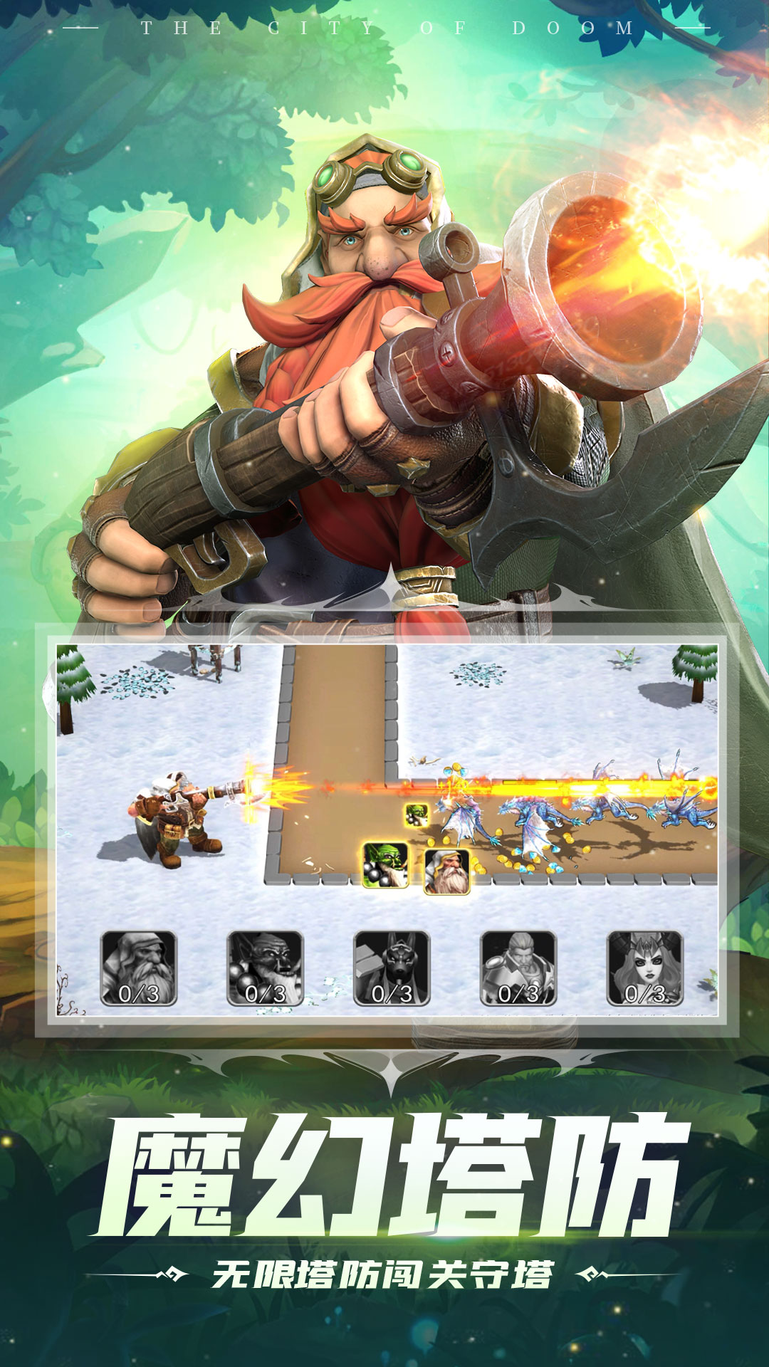 塔防纪元百度版