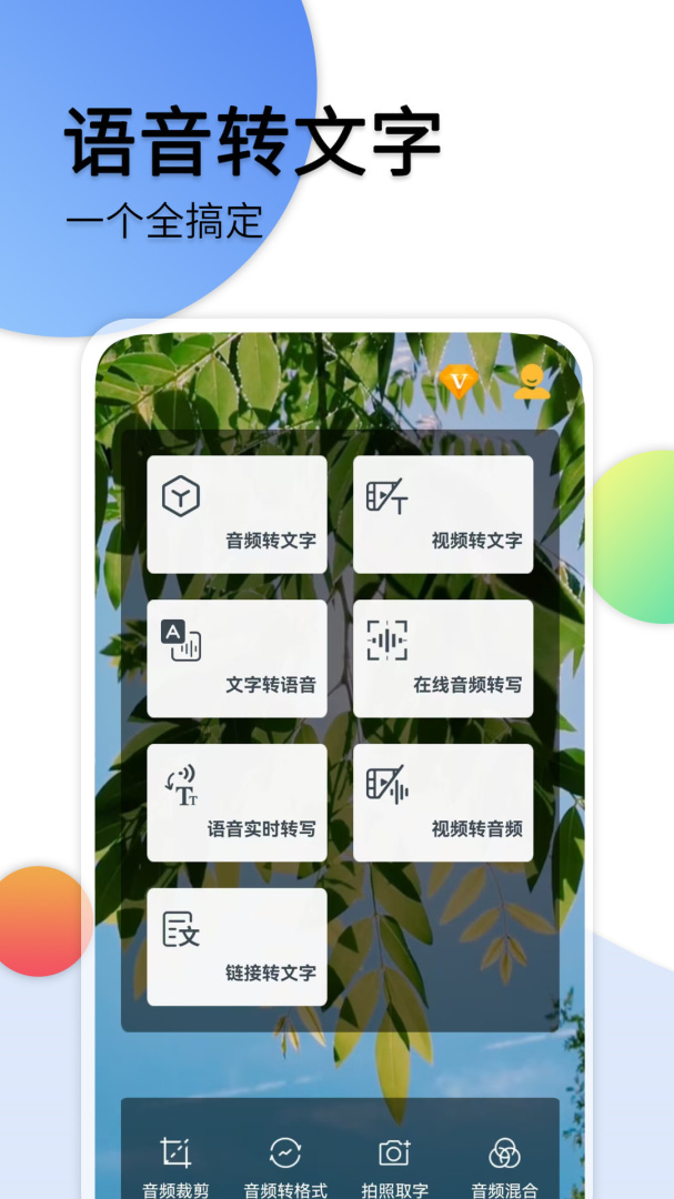 音频转文字助手app39安卓版