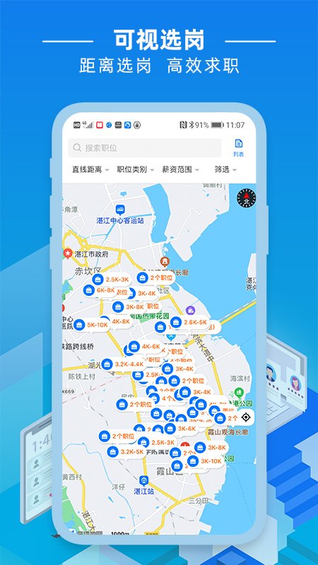 湛江直聘官方版