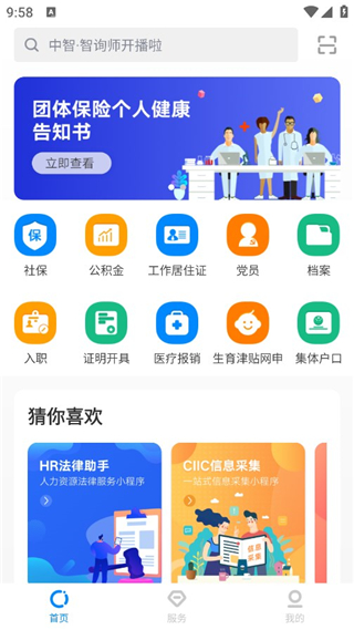 中智北京app
