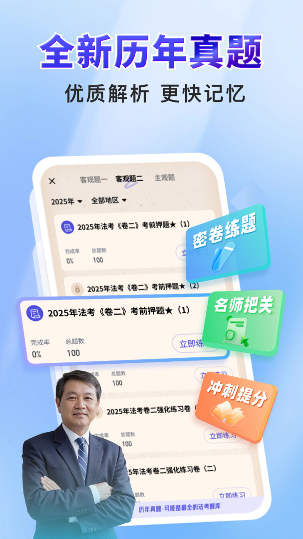 司法考试题库自考王最新版app