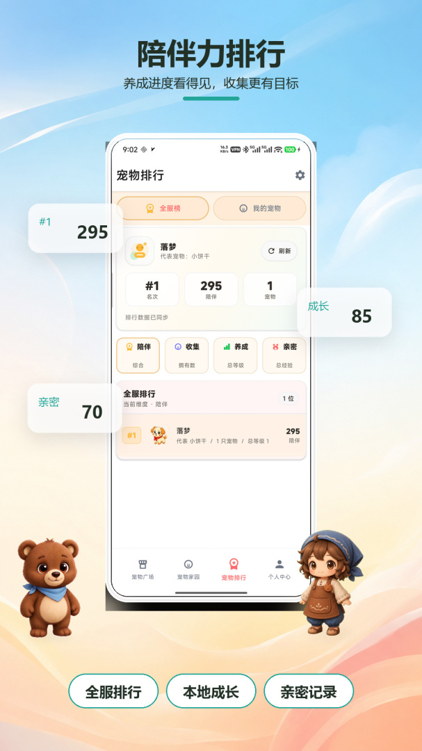 桌面萌宠app最新版