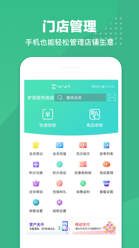 商户收银宝最新软件