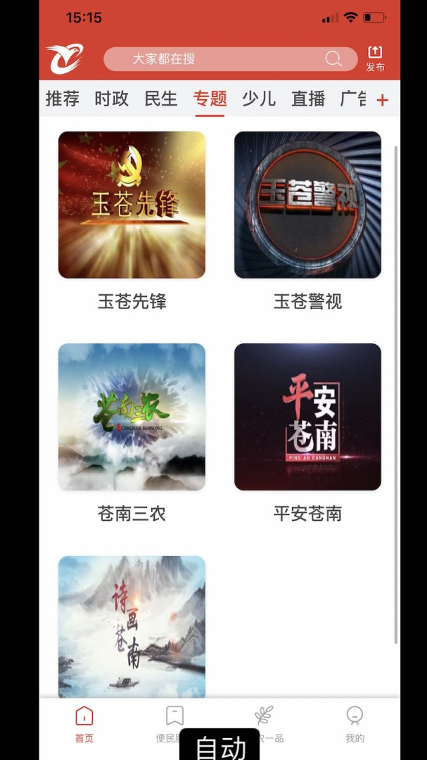 看苍南官方版app
