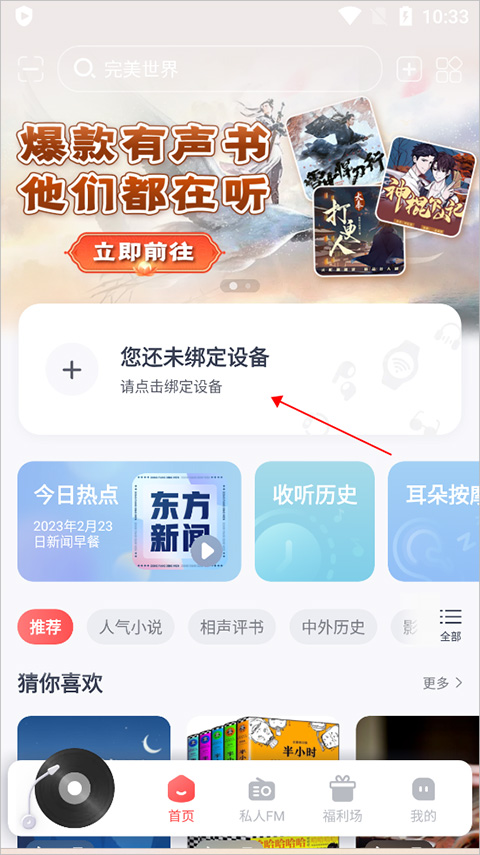 喜马拉雅穿戴官方app